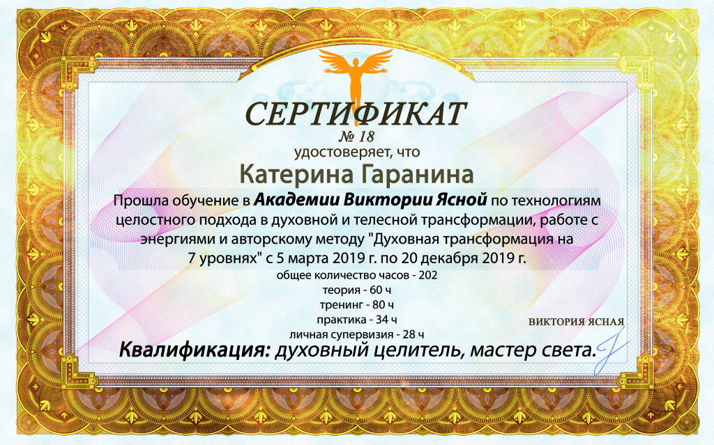 Сертификат_Катерина Гаранина_1